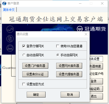 冠通期货期权仿真客户端点金手软件截图