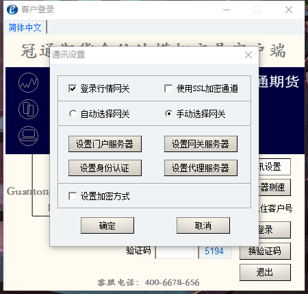 冠通期货模拟交易客户端软件截图