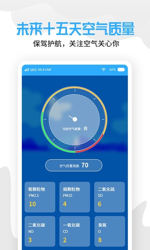 天气老黄历软件截图4