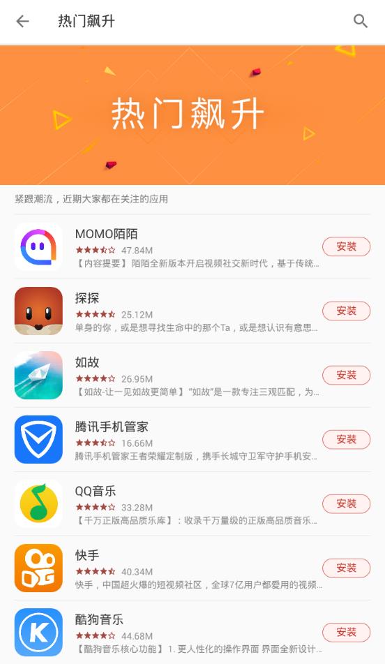 一加应用商店软件截图2