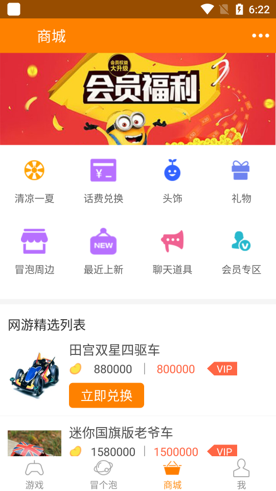 冒泡网游软件截图4
