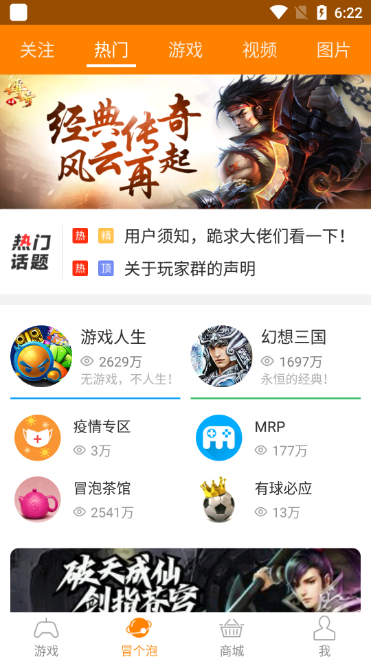 冒泡网游软件截图3