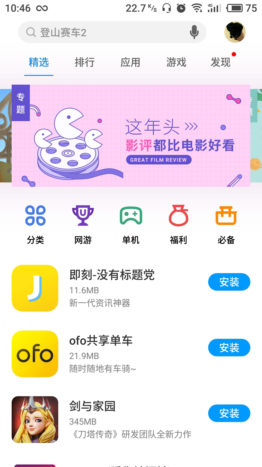 魅族应用商店软件截图1