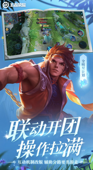 王者荣耀比赛服游戏截图2