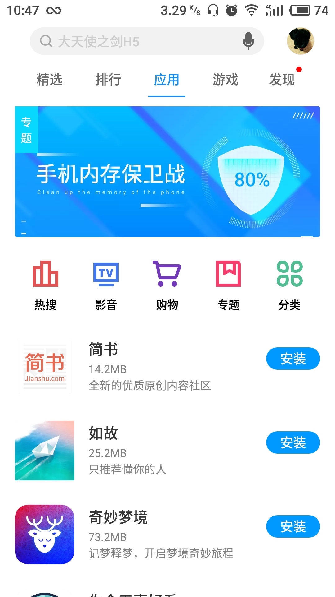 魅族应用商店软件截图3