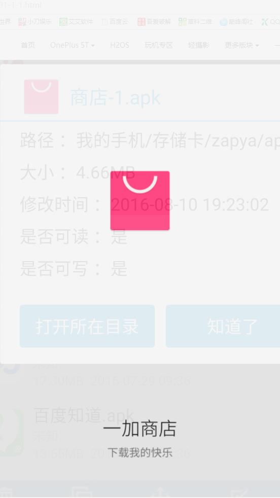 一加应用商店软件截图4