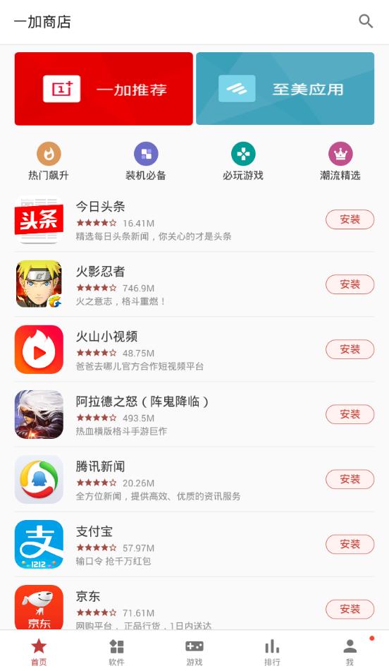 一加应用商店软件截图1