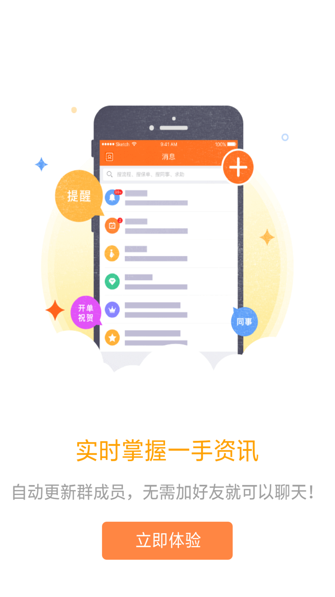 口袋E行销最新版本软件截图4