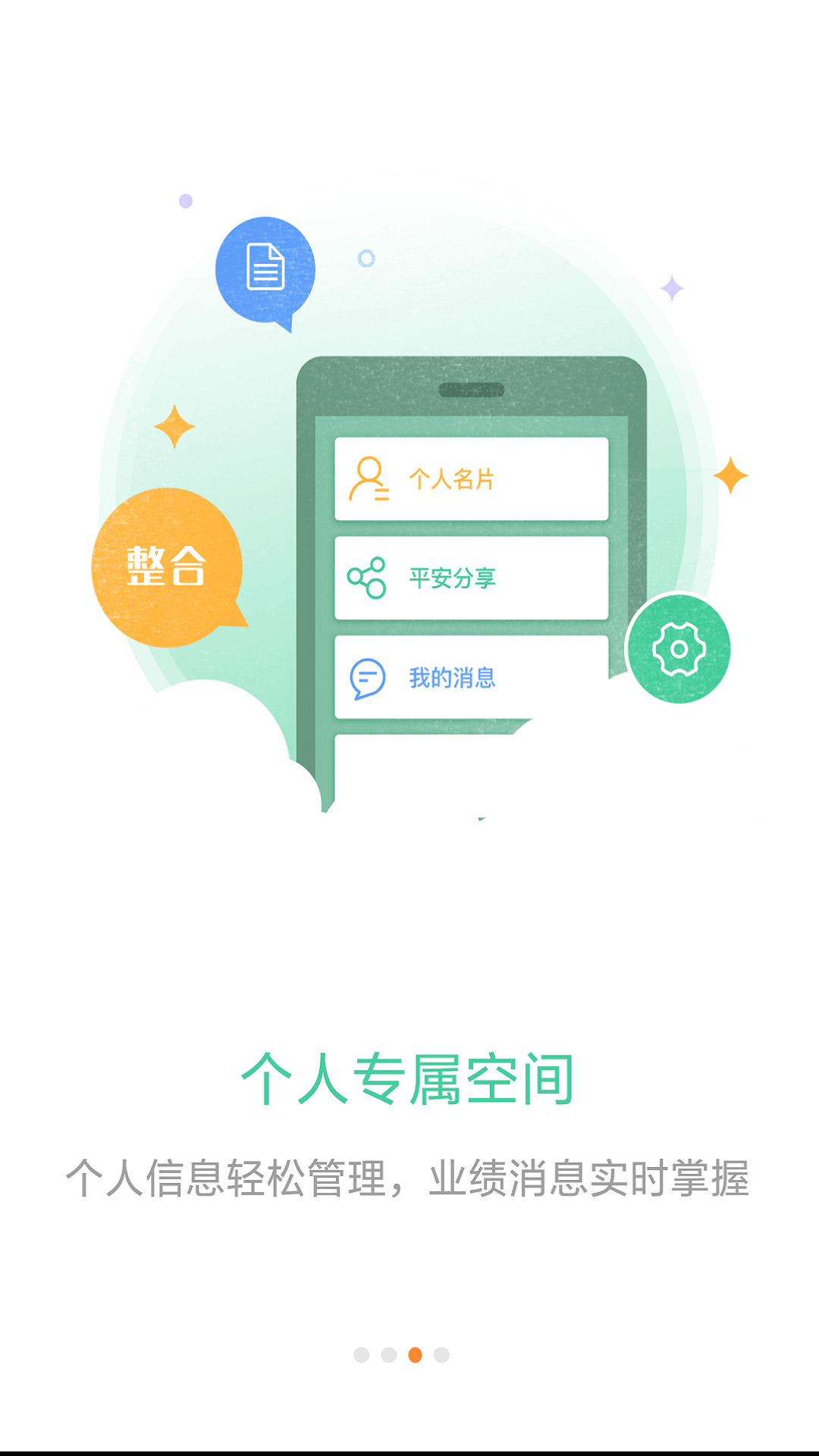 口袋E行销最新版本软件截图3