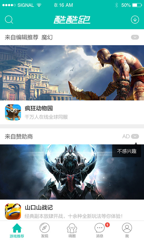 酷酷跑正版游戏盒软件截图