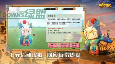 迷你世界0.53.1无限迷你币版游戏截图3
