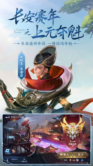 王者荣耀5v5单机版游戏截图4