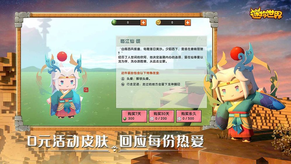 迷你世界云服端游戏截图2
