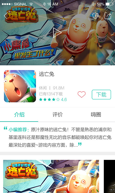 酷酷跑正版游戏盒软件截图