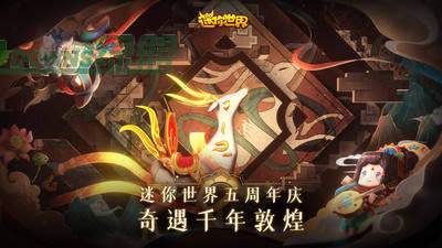 迷你世界0.53.1无限迷你币版游戏截图1