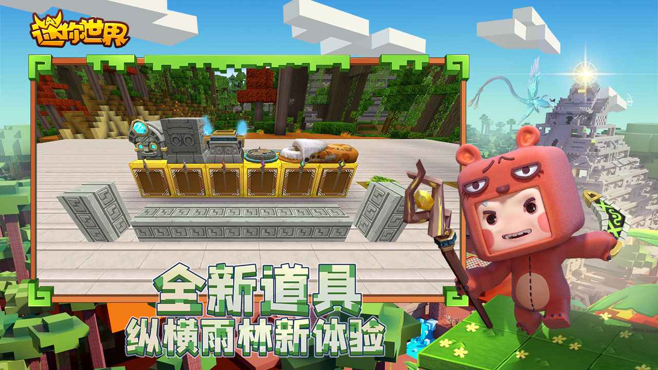 迷你世界体验服免登录版游戏截图2