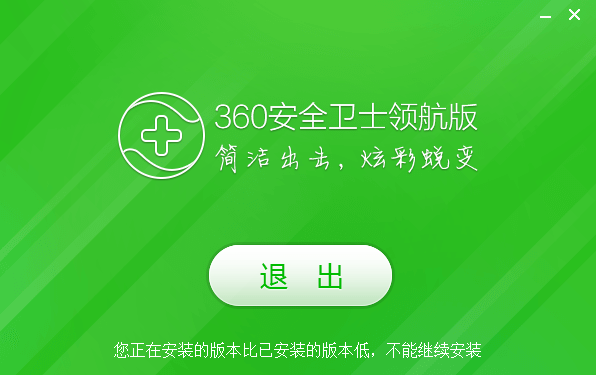 360安全卫士领航版软件截图