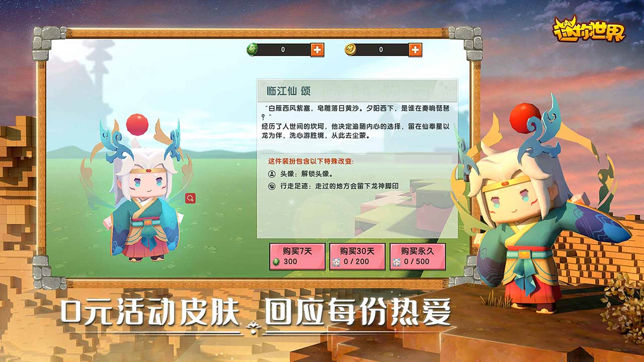 迷你世界无登录版游戏截图2