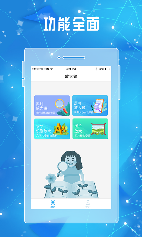 全力放大镜软件截图