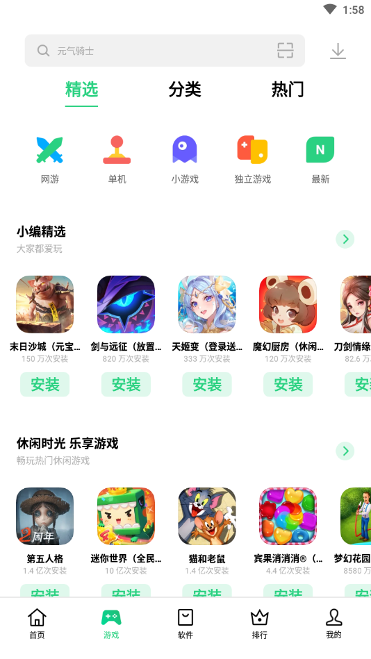 oppo应用商店app版软件截图2