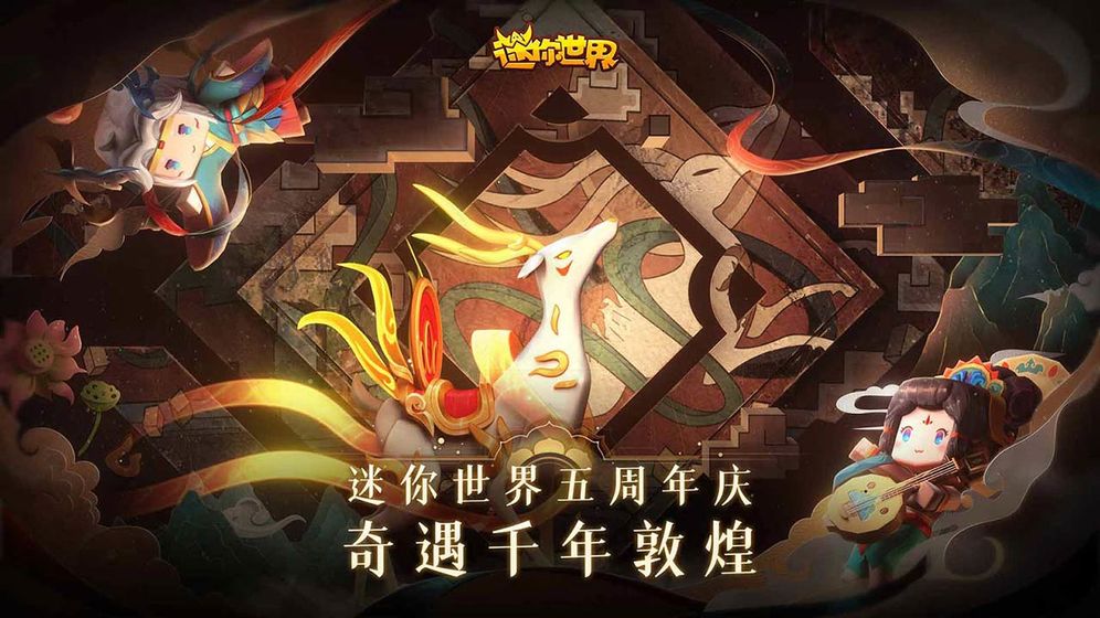 迷你世界云游戏截图1