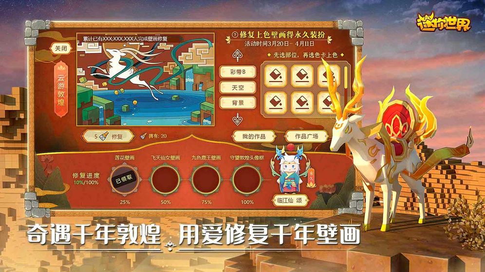迷你世界云游戏截图3