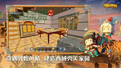迷你世界0.53.1无限迷你币版游戏截图4