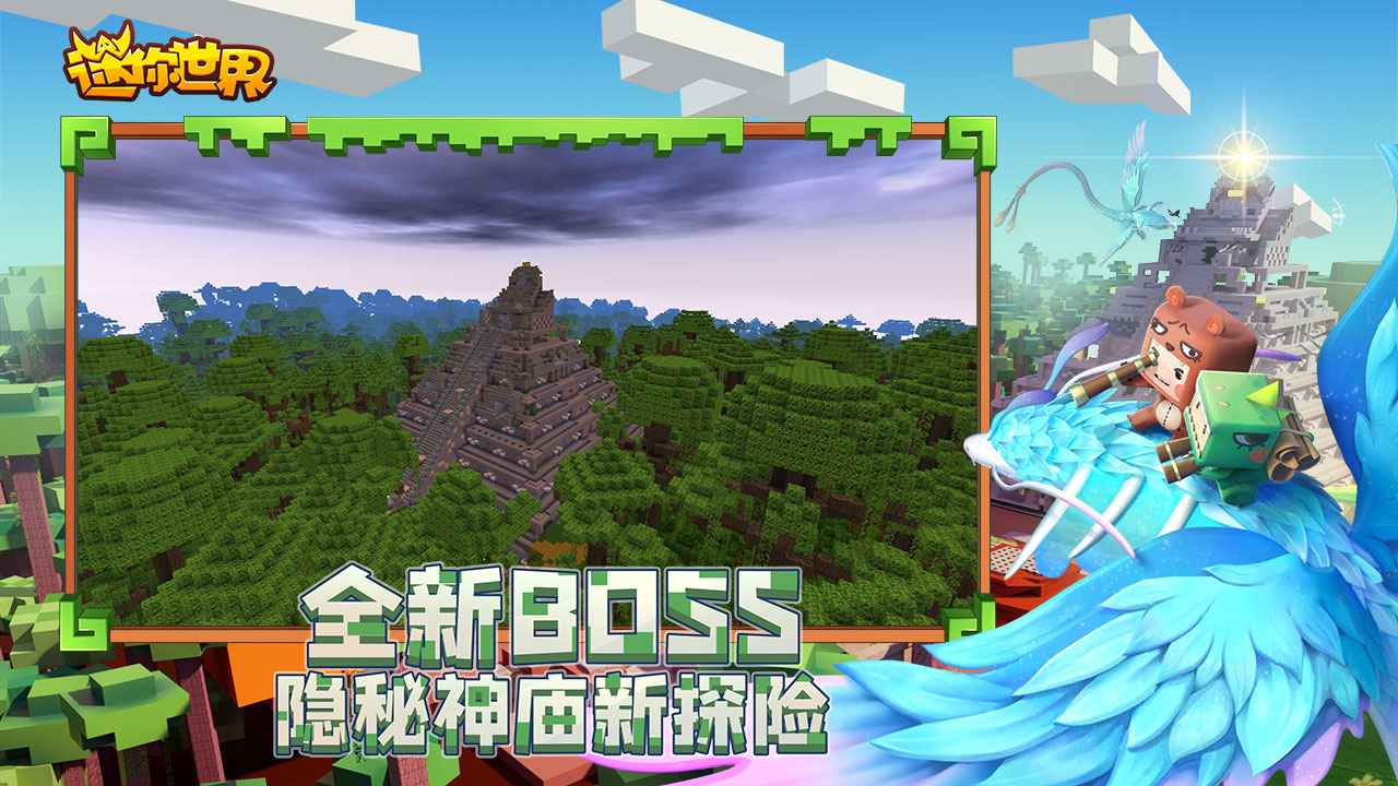 迷你世界体验服(试玩版)游戏截图1