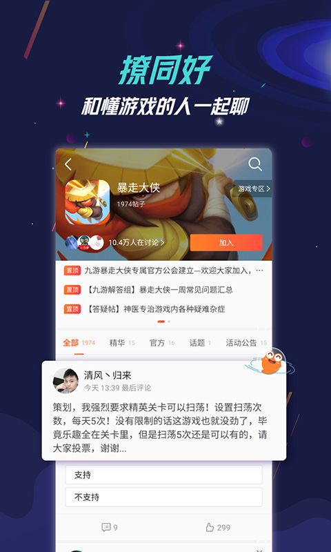 九游游戏中心手机版游戏截图2