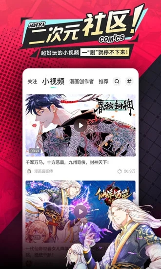 爱奇艺漫画软件截图