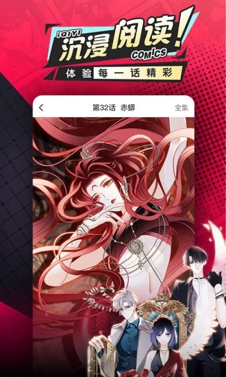 爱奇艺漫画软件截图