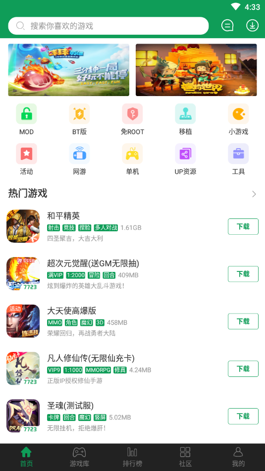 7723游戏盒最新版游戏截图1