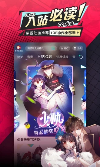 爱奇艺漫画软件截图