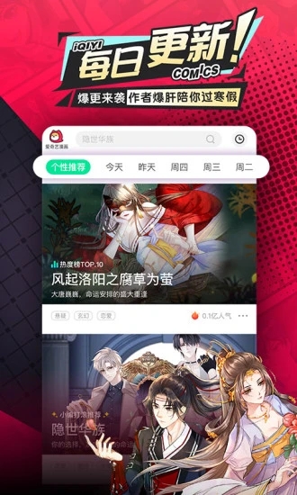 爱奇艺漫画软件截图