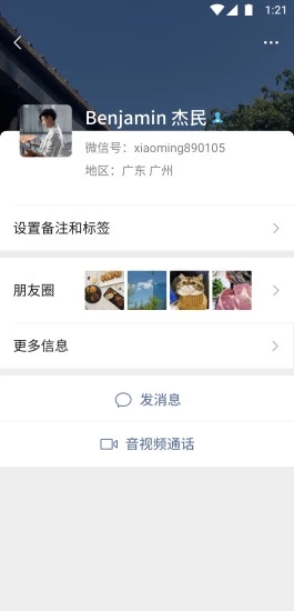 微信app手机版软件截图5