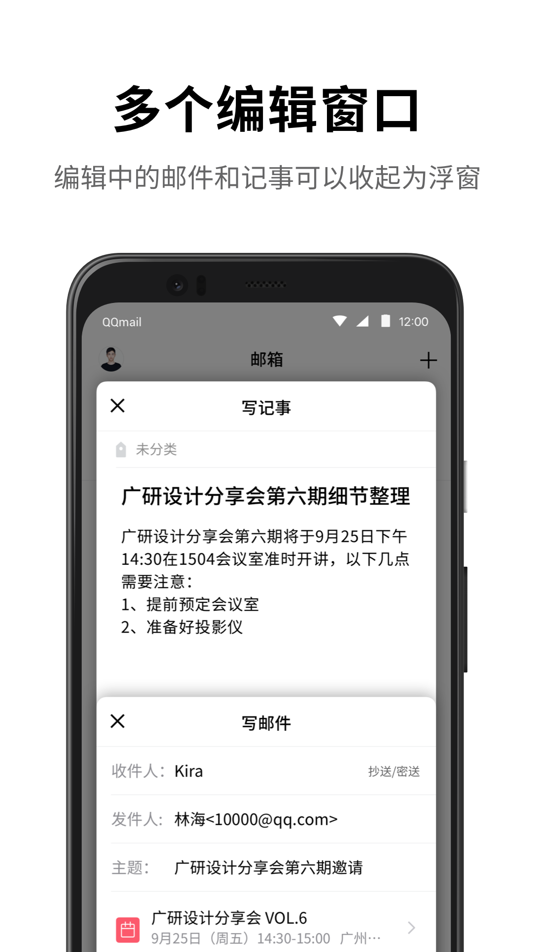 QQ邮箱手机客户端软件截图4