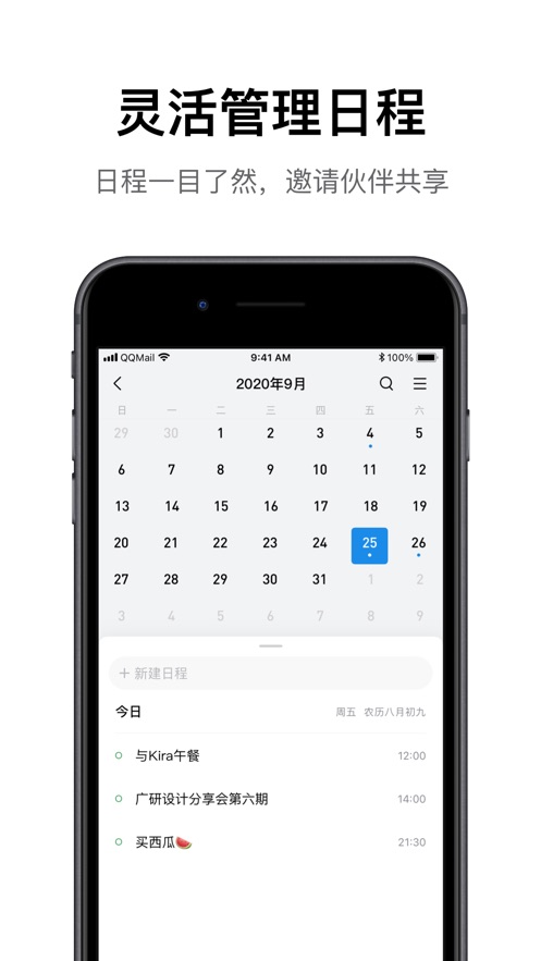 QQ邮箱iPhone版软件截图1
