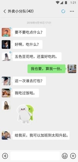 微信app手机版软件截图2