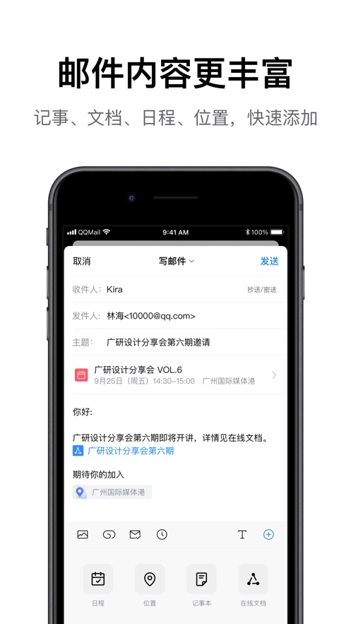 QQ邮箱iPhone版软件截图2