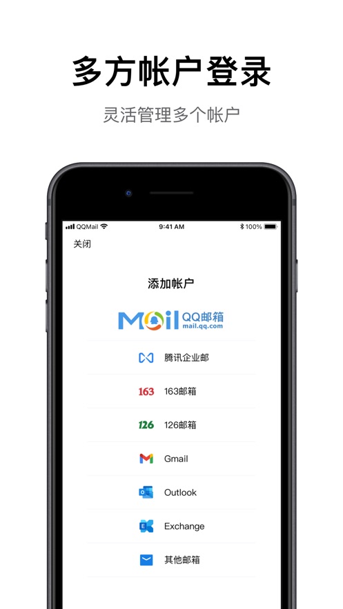 QQ邮箱iPhone版软件截图5