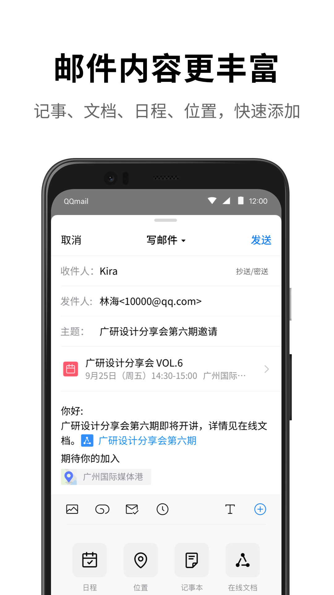 QQ邮箱手机客户端软件截图1