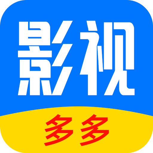多多影视大全app下载