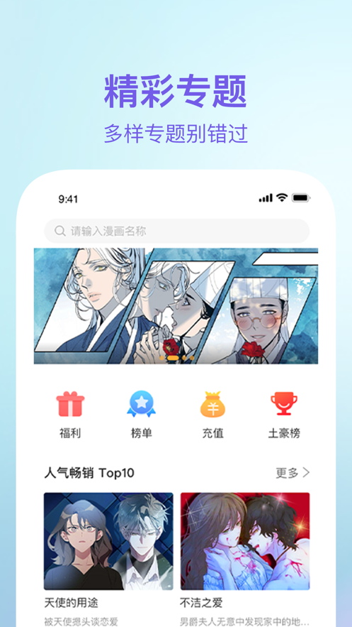 番狸漫画最新版软件截图