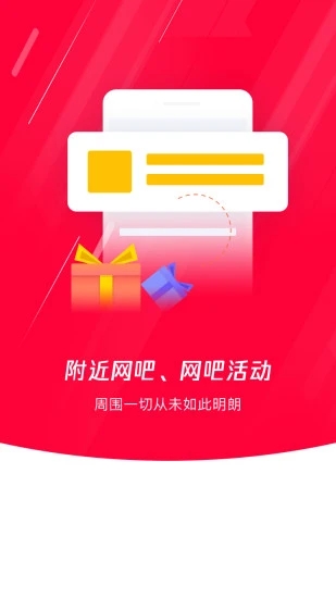 网吧易上网软件截图2