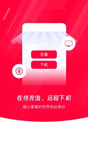 网吧易上网软件截图3