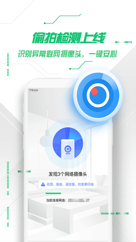 360手机卫士安卓版软件截图