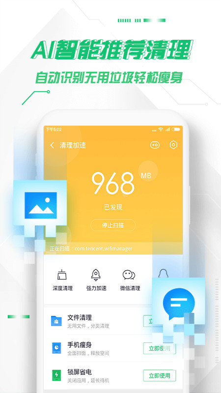 360手机卫士安卓版软件截图