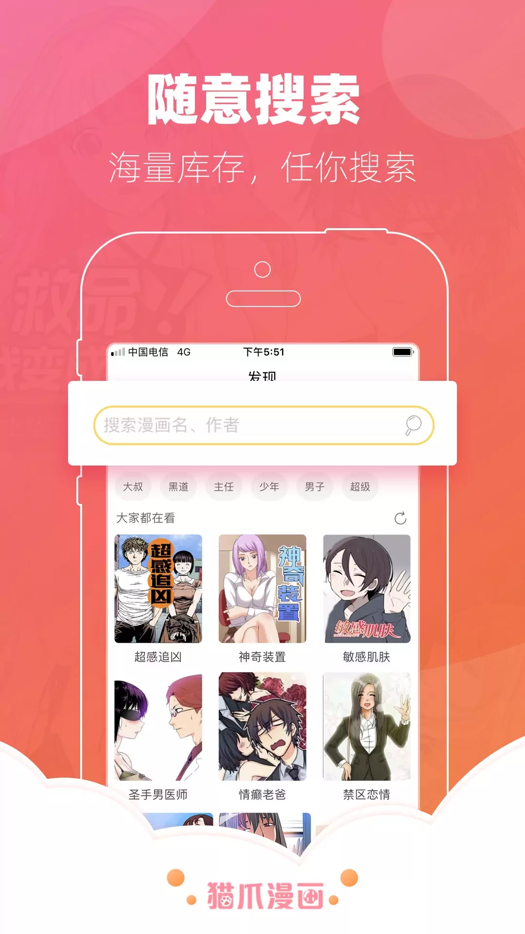 猫爪漫画软件截图