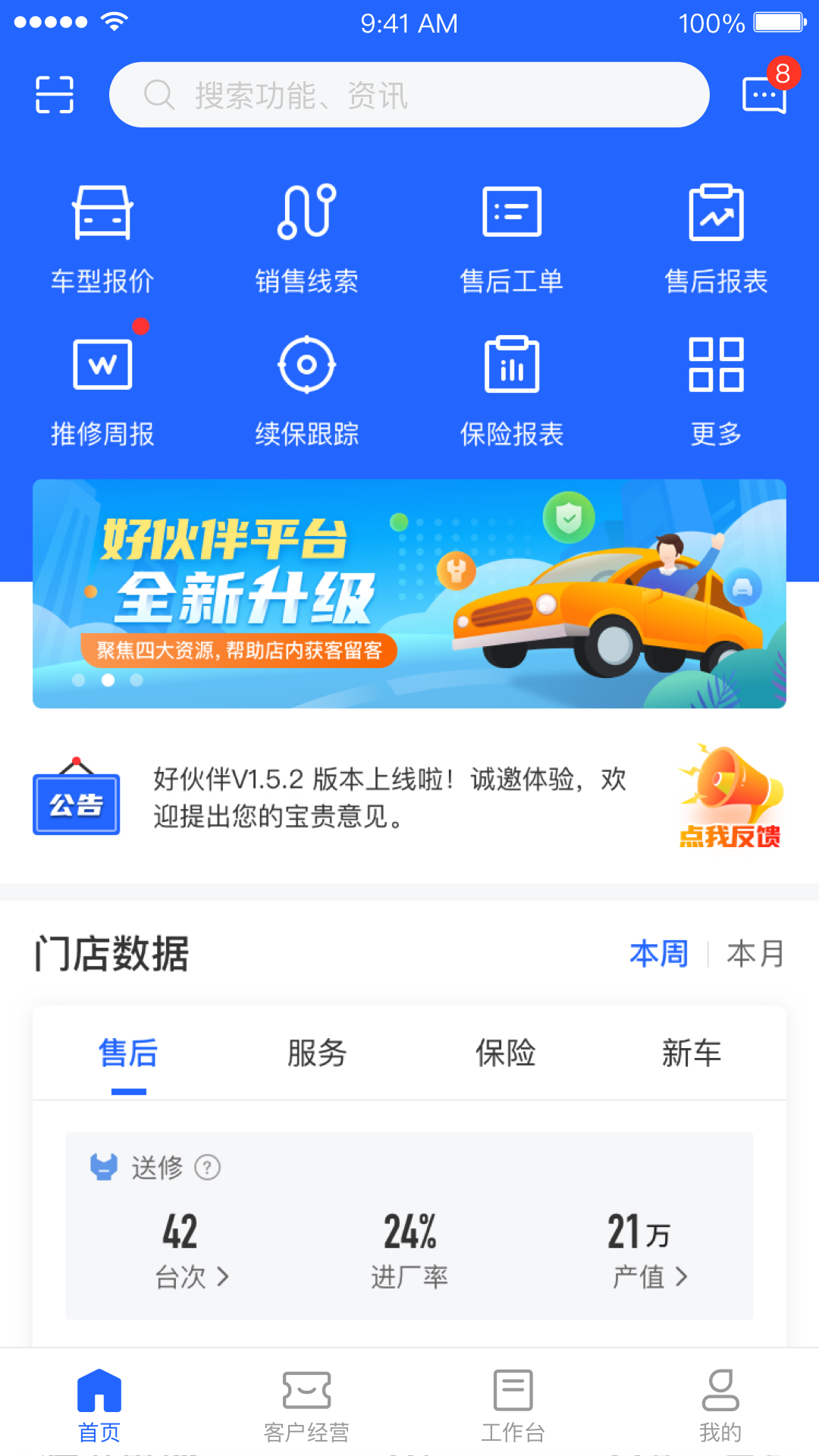 平安好伙伴app安卓软件截图