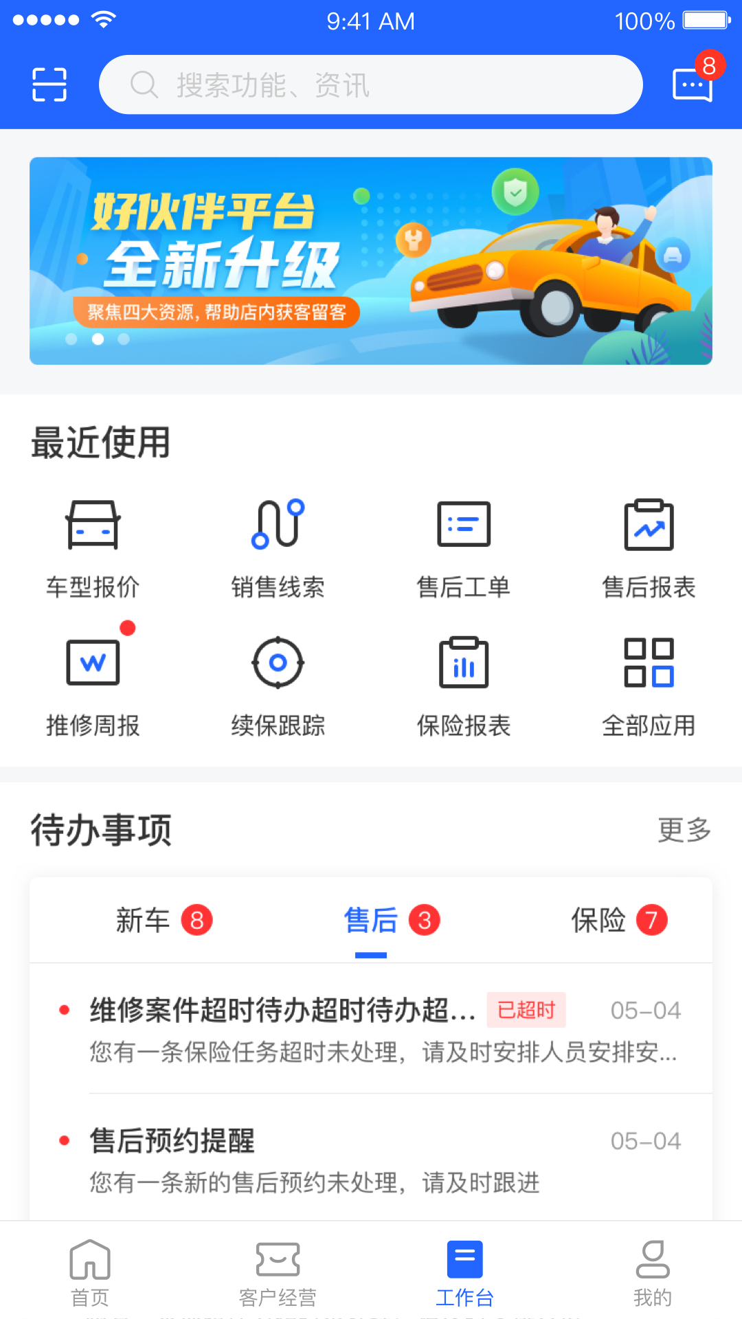 平安好伙伴app安卓软件截图